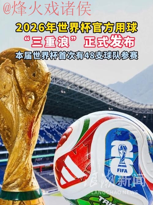 2026世界杯滚球下载